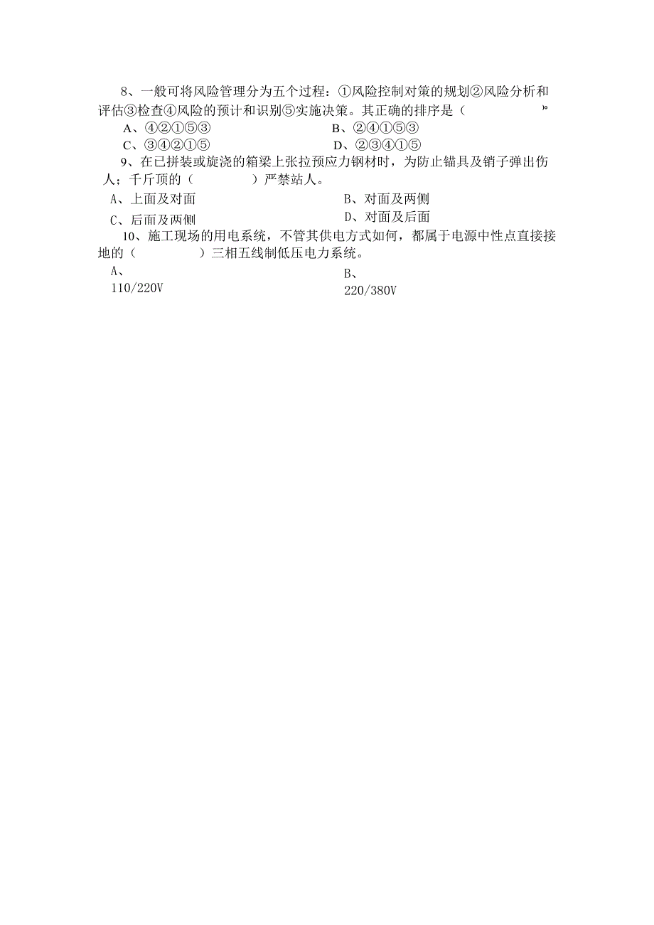 公路三类人员上岗试题A试题和答案.docx_第2页