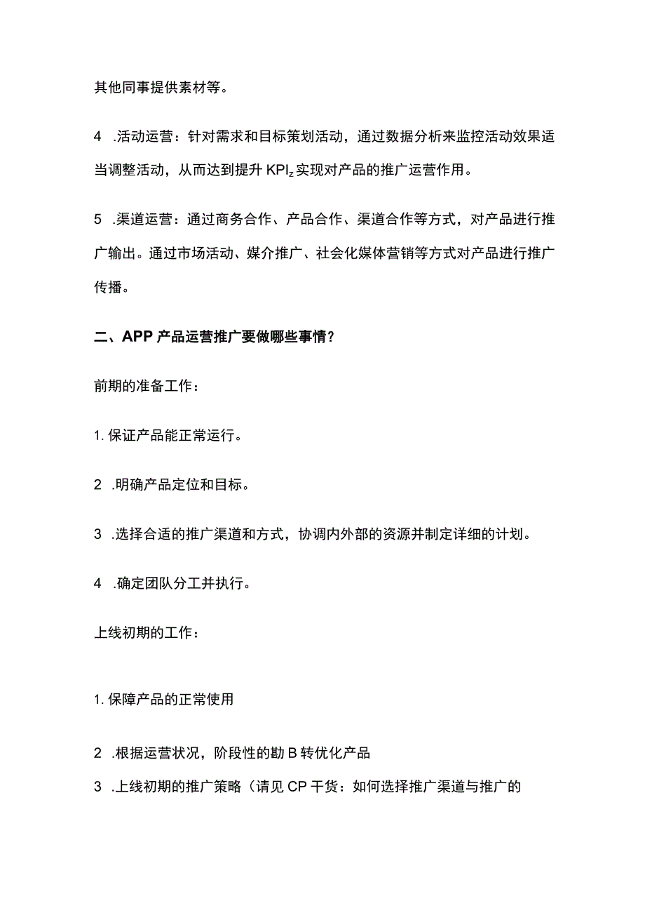 App运营推广计划方案.docx_第2页