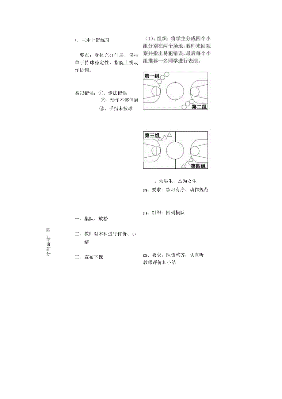 (新)中小学体育《篮球三步上篮》教学设计.docx_第3页