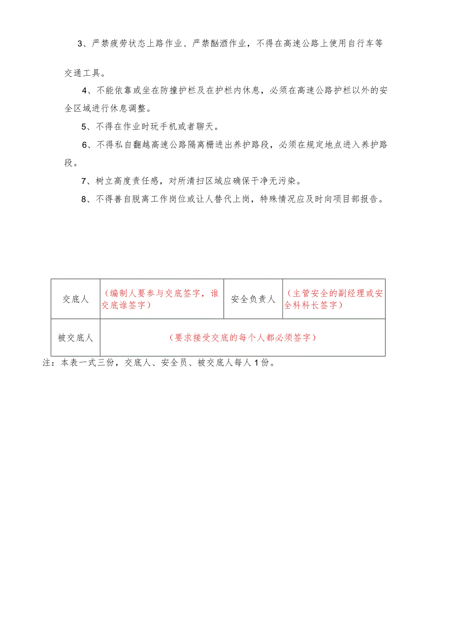 保洁作业安全技术交底.docx_第2页