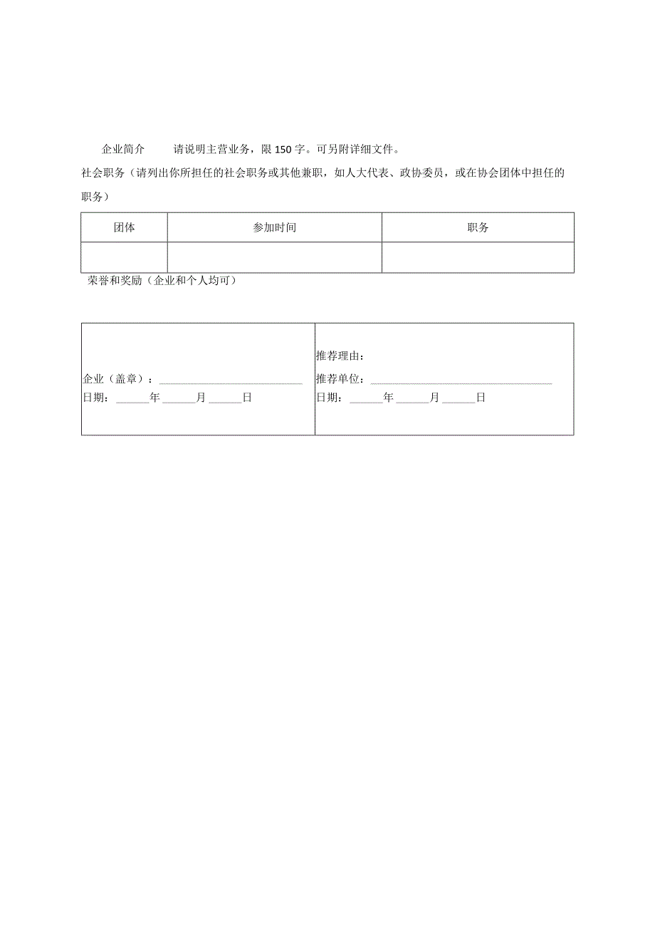 2022—2023年度中小企…人才培训报名表.docx_第3页