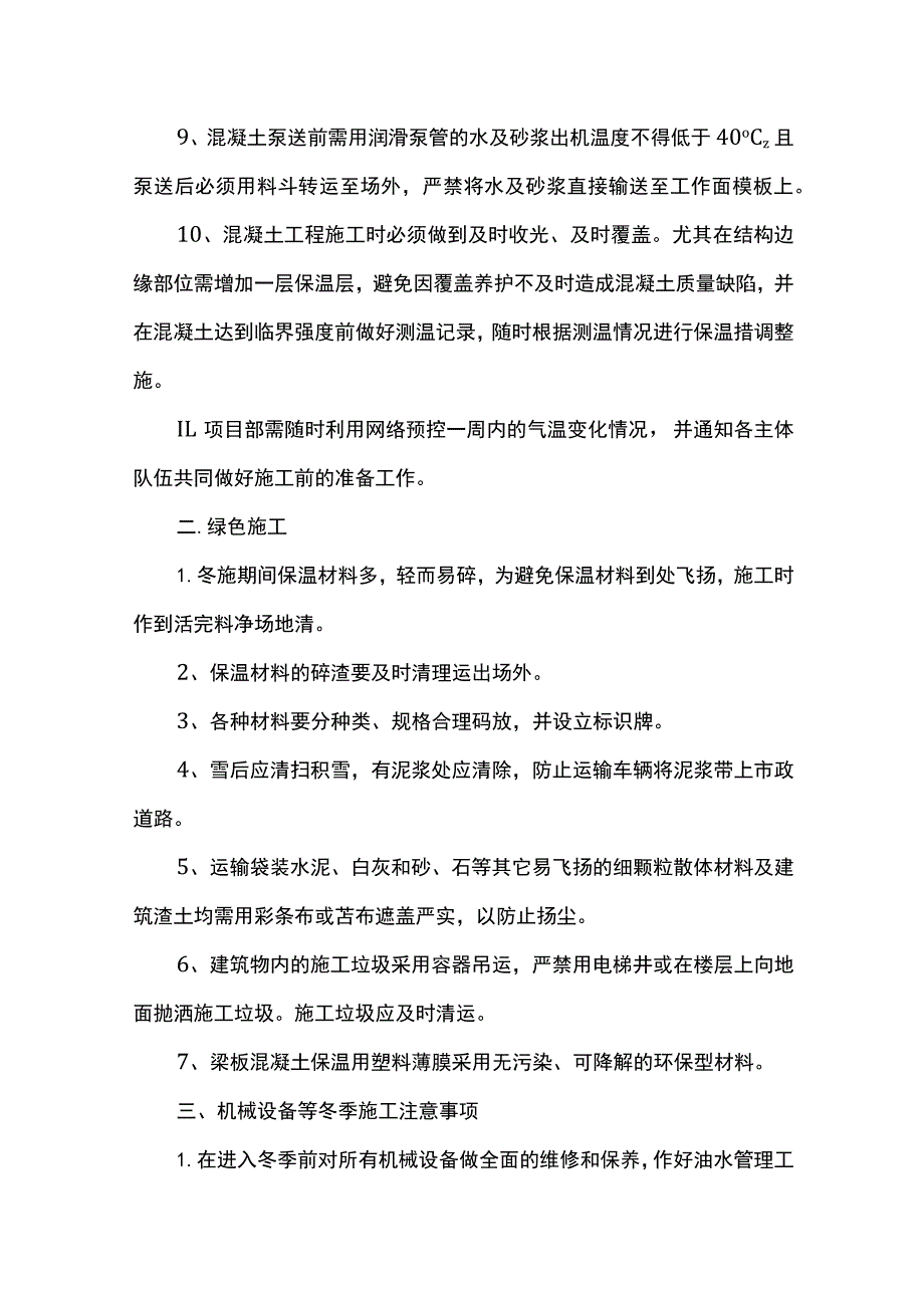 冬季施工安全质保证措施（全面）.docx_第2页