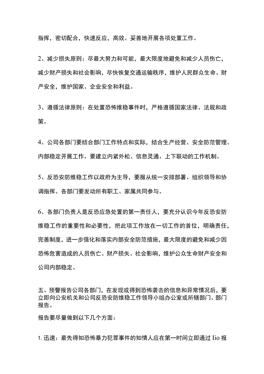 反恐安防维稳应急处置预案.docx_第3页