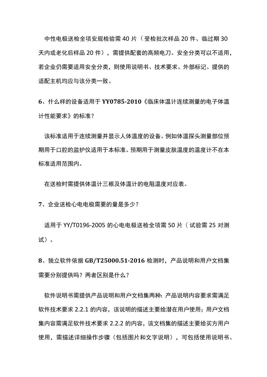 医疗器械送检问题汇总全套.docx_第2页