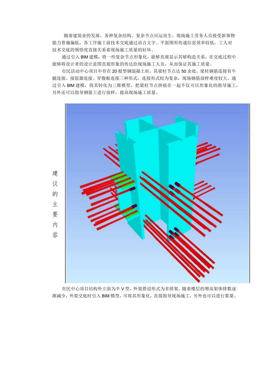 基于BIM的技术交底-何亚军.docx_第3页