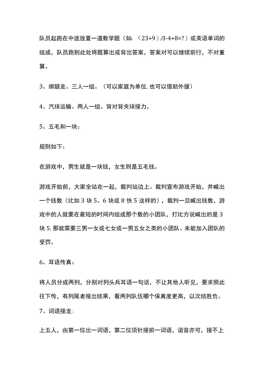 亲子户外活动策划书.docx_第2页