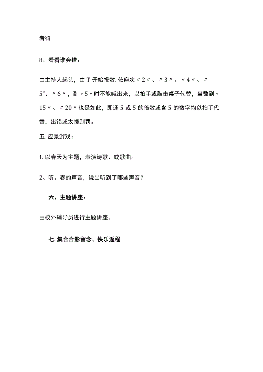 亲子户外活动策划书.docx_第3页