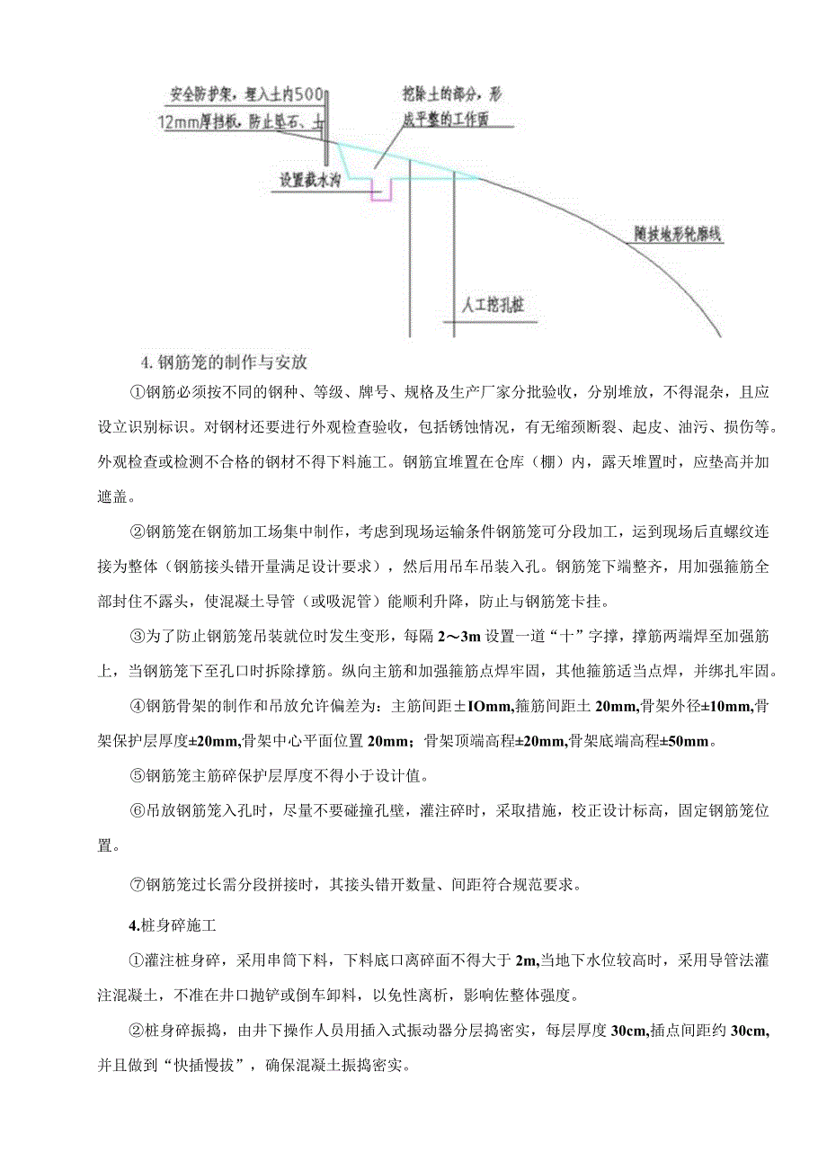 人工挖孔桩施工技术交底 .docx_第3页