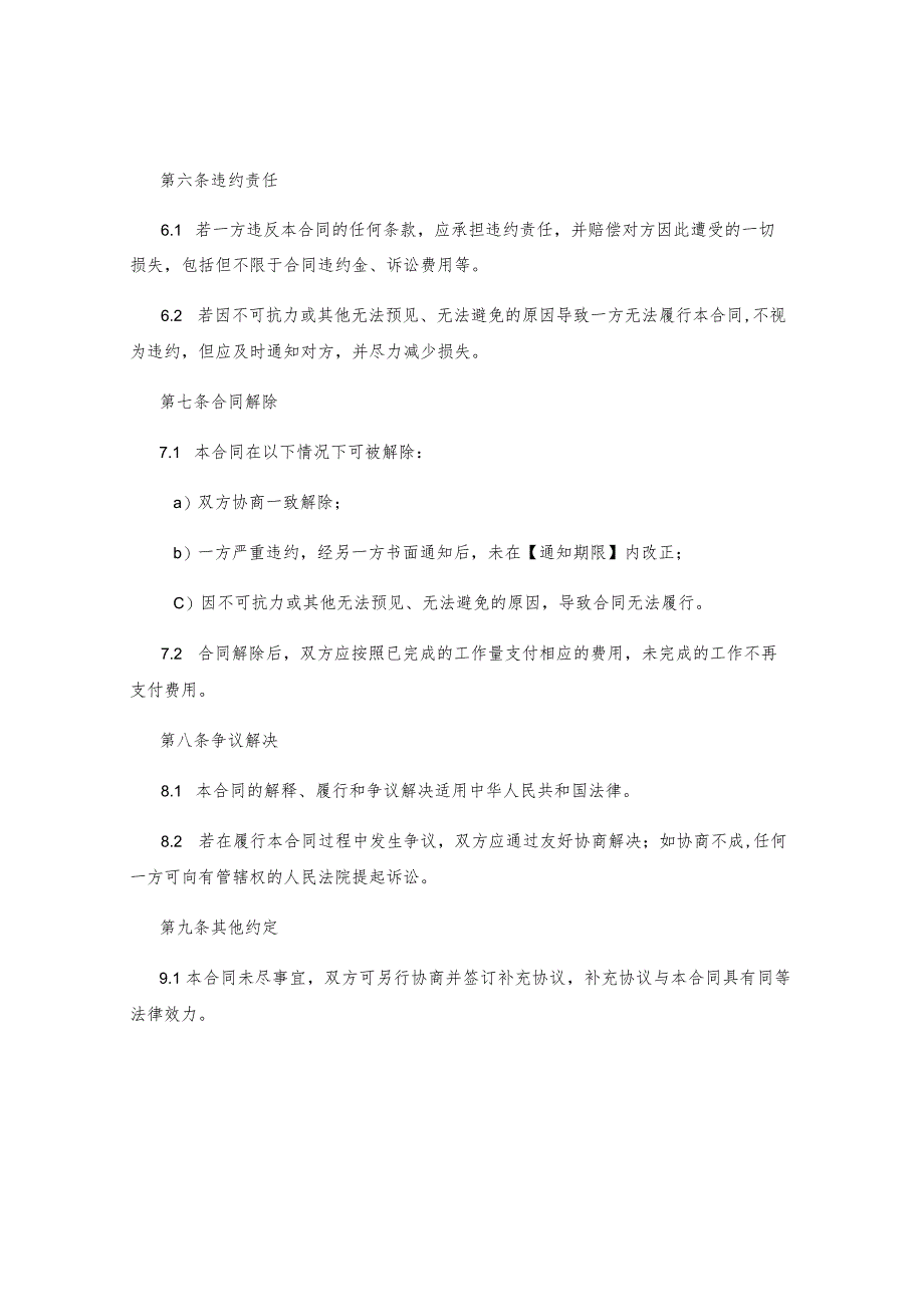 可行性研究报告及可行性研究报告评估技术咨询合同书.docx_第3页