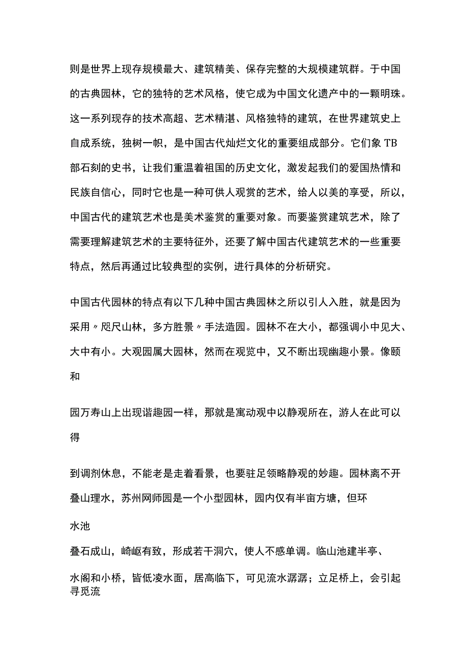 中国古代园林.docx_第2页