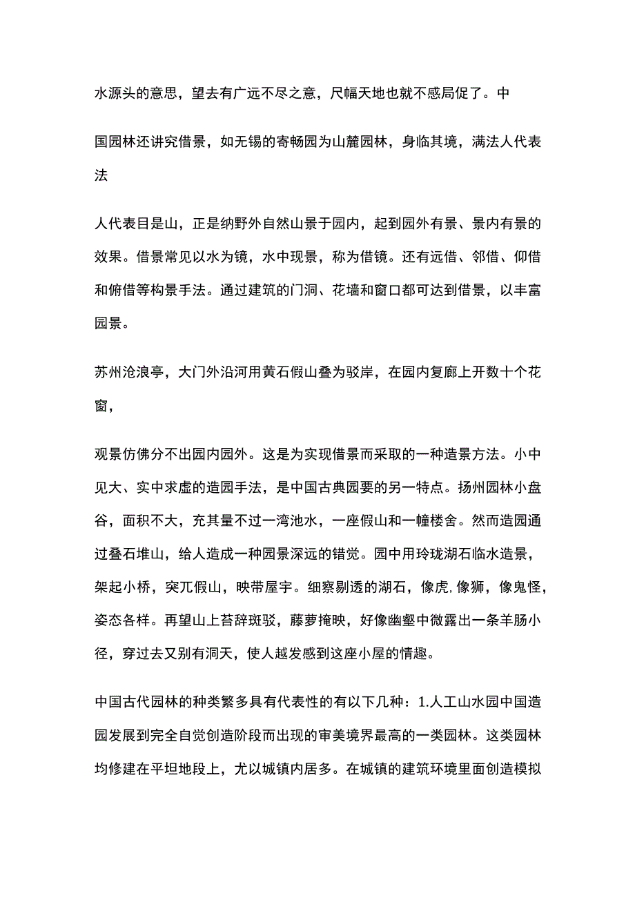 中国古代园林.docx_第3页