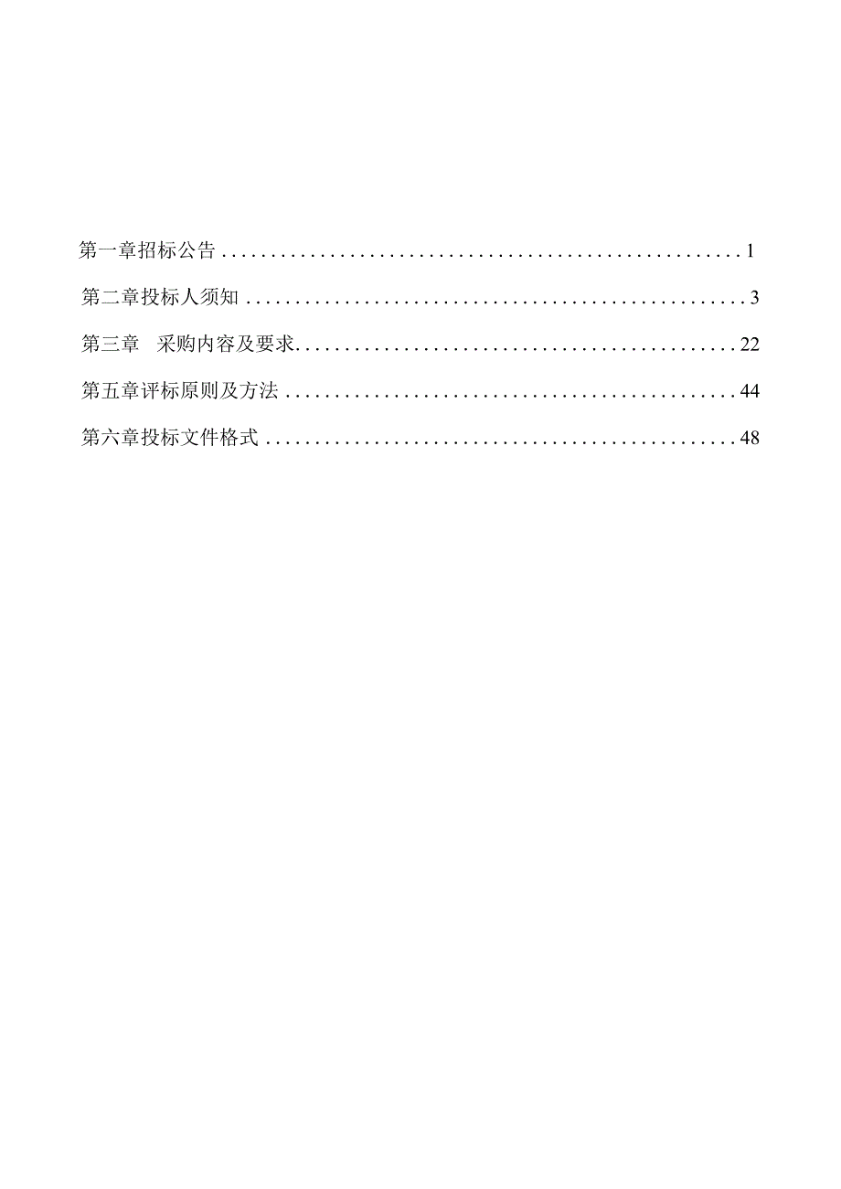 2023年新建南孔书屋设备采购项目招标文件.docx_第2页