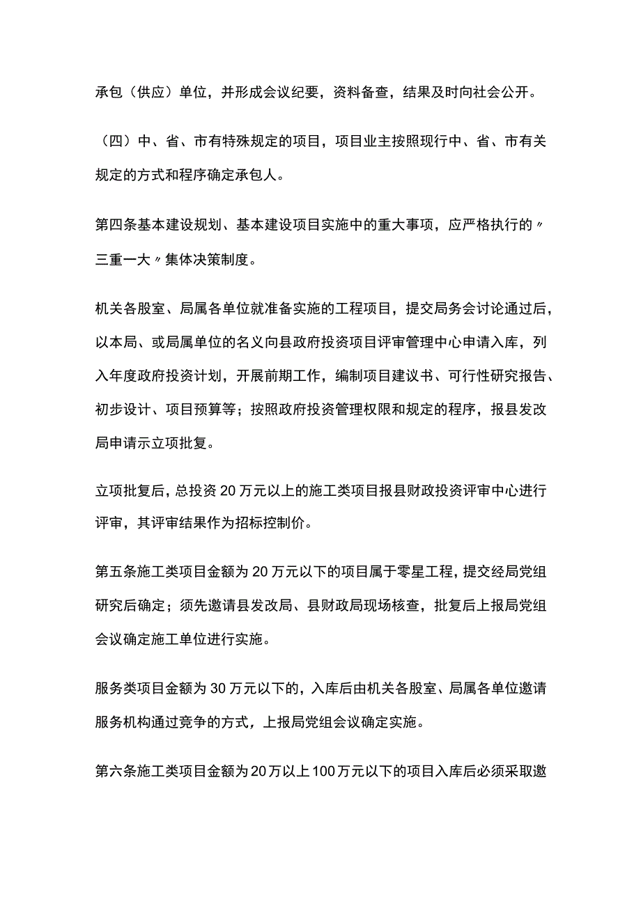 基本建设项目内部管理制度.docx_第2页