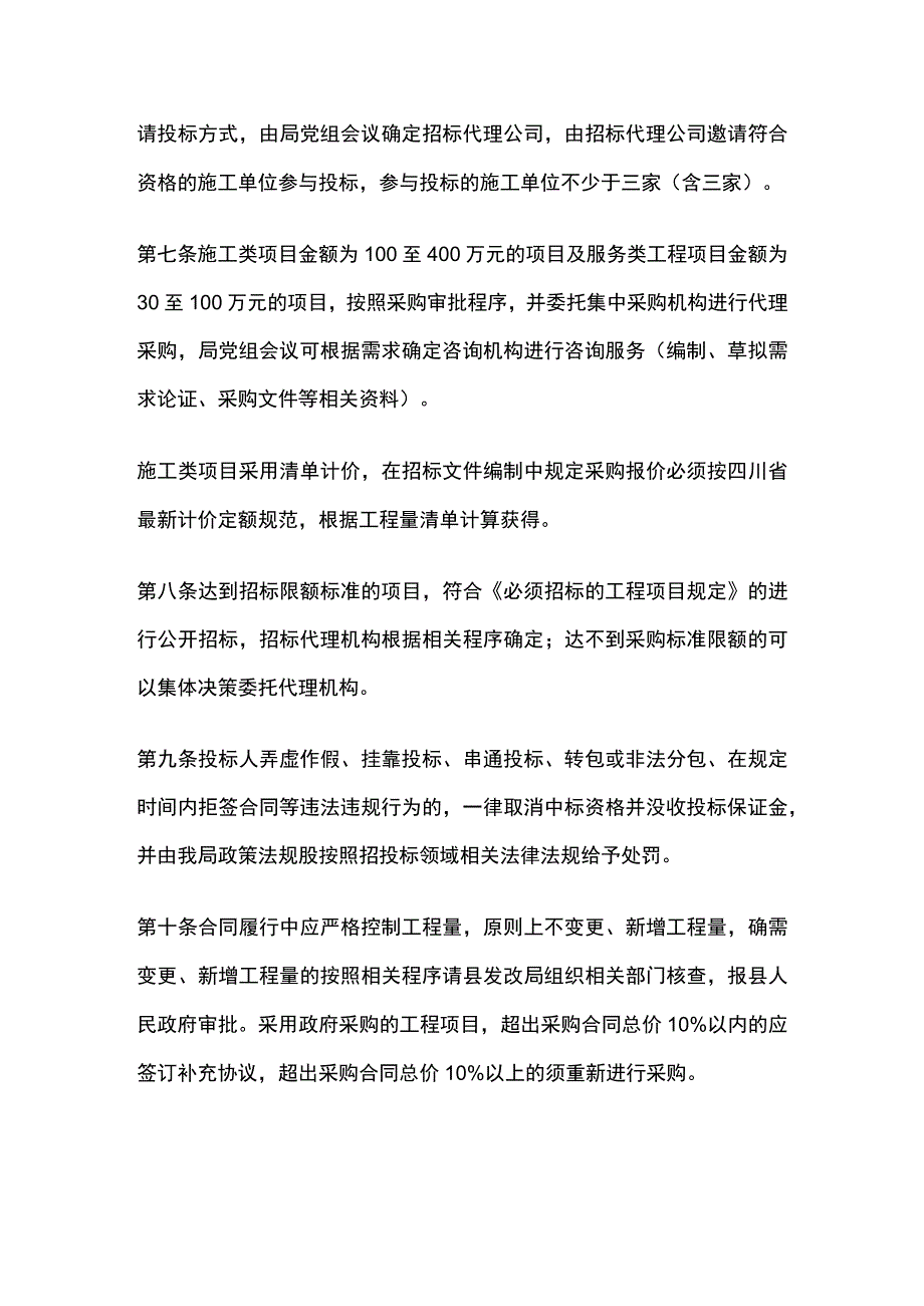 基本建设项目内部管理制度.docx_第3页