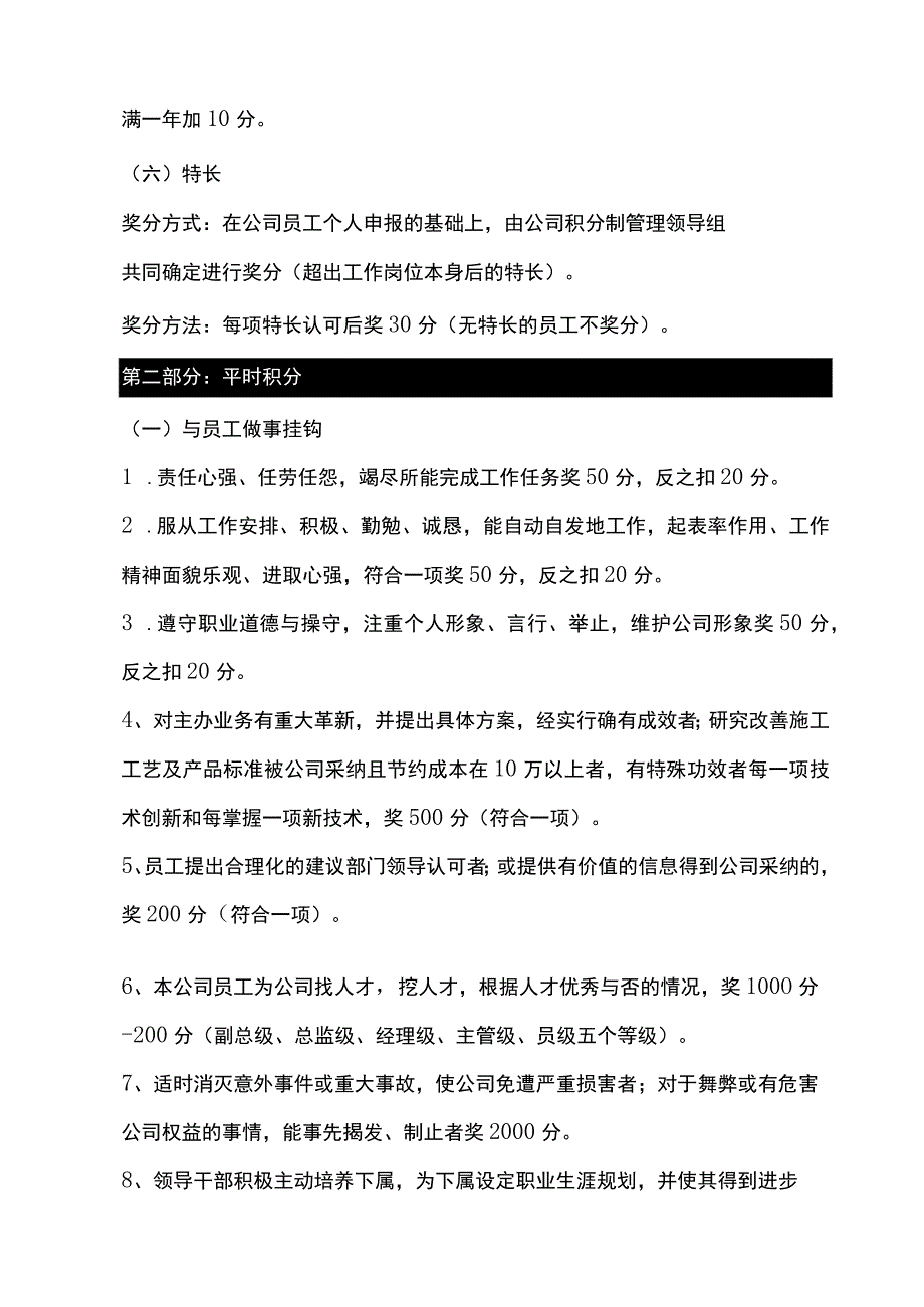 XXX公司积分制试行指导实施细则.docx_第2页