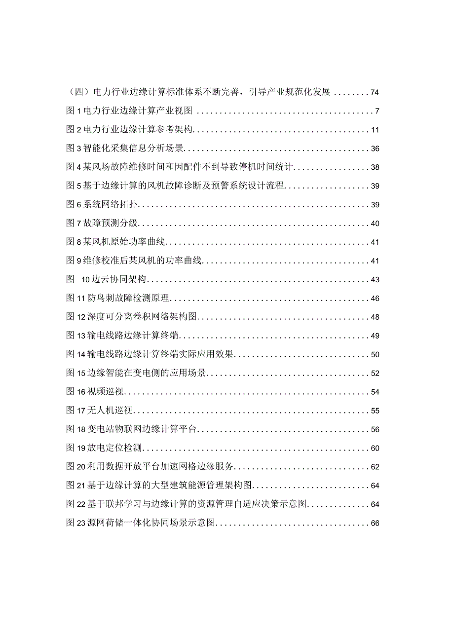 2022电力行业边缘计算白皮书.docx_第3页