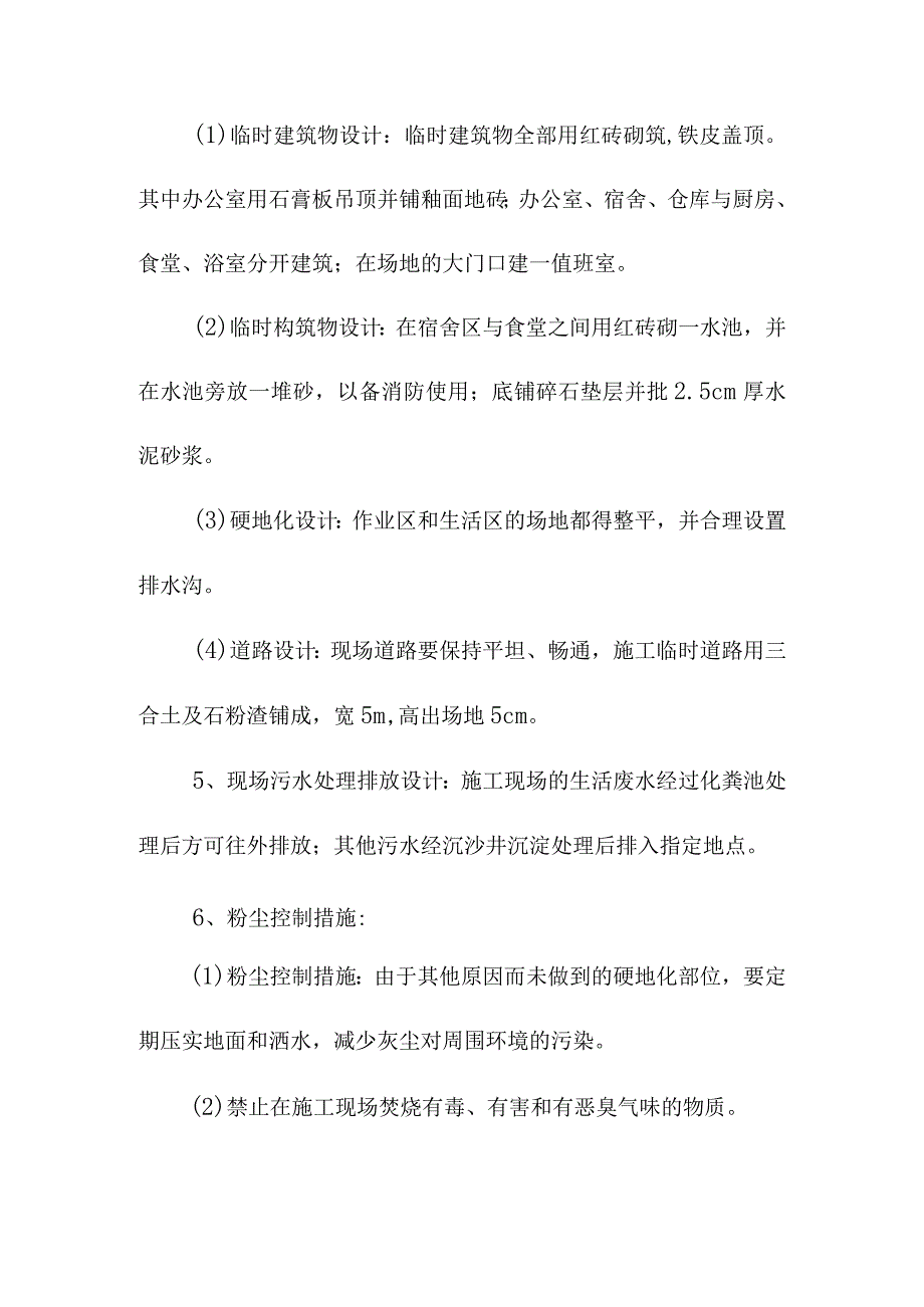 升仙居古建筑修复工程文明施工的技术组织措施.docx_第2页