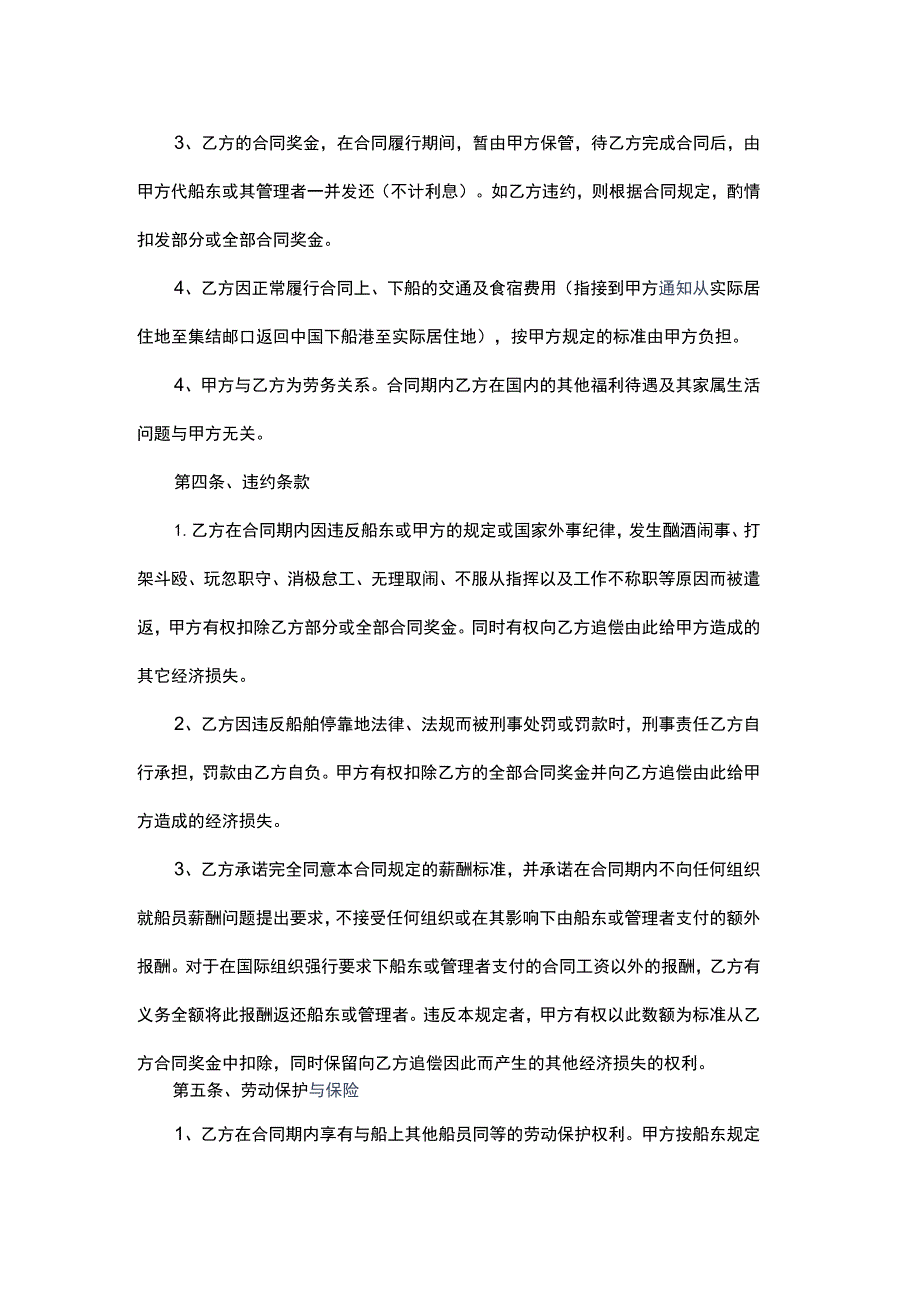 劳务合同范本三.docx_第3页