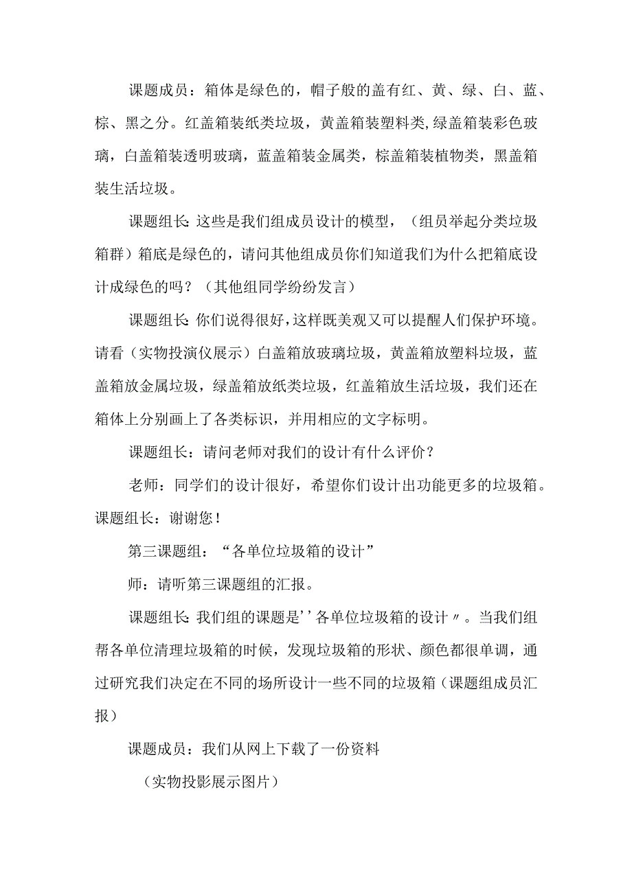 垃圾处理箱教学设计.docx_第3页