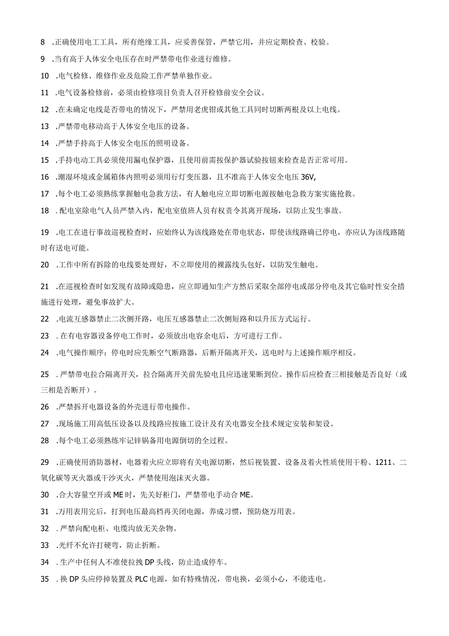 (新)企业常见岗位及机械安全操作规程(全汇编).docx_第3页