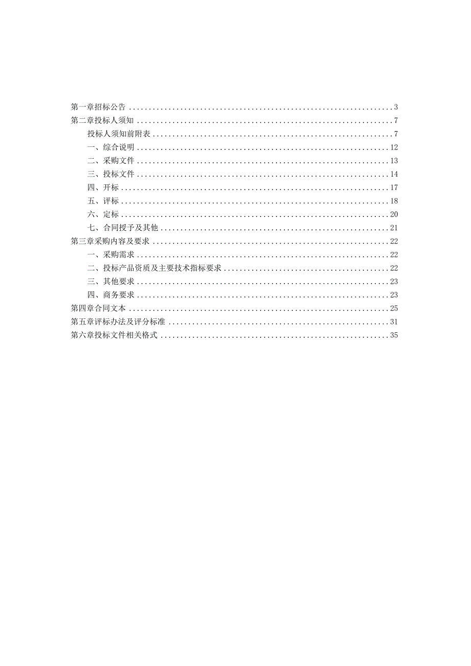 2023年度土地整治有机肥采购项目（二次）招标文件.docx_第2页