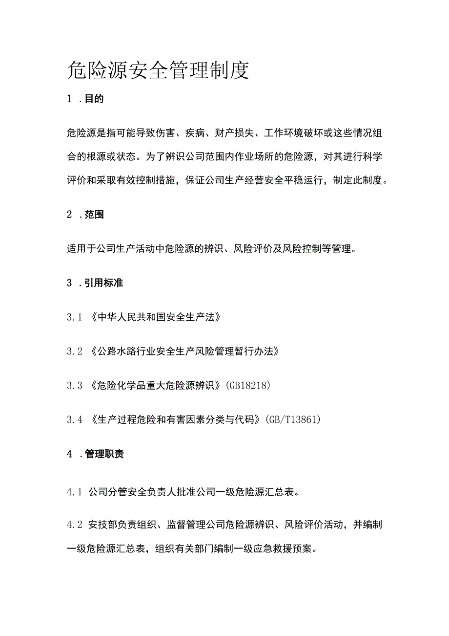 危险源安全管理制度.docx_第1页