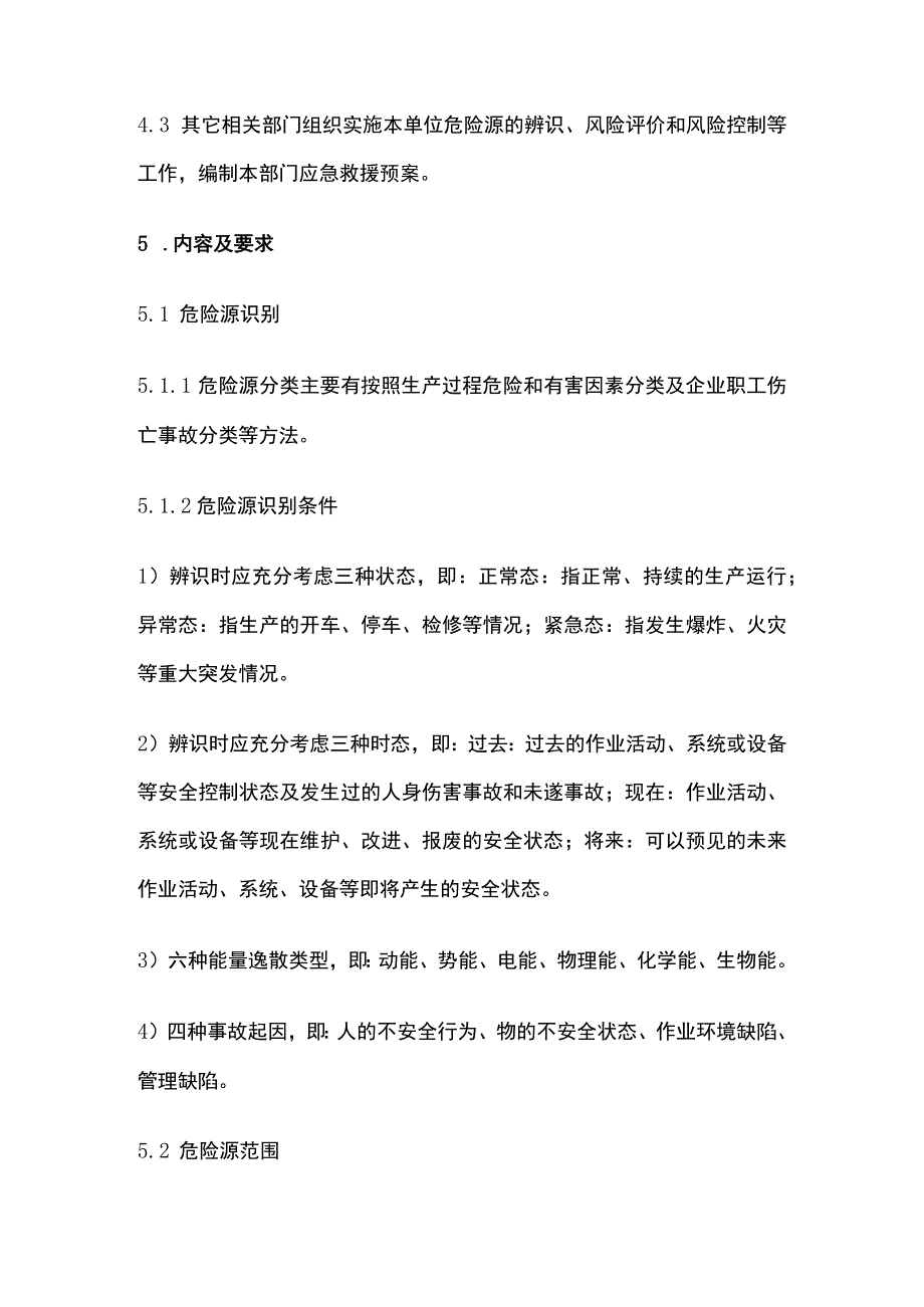 危险源安全管理制度.docx_第2页