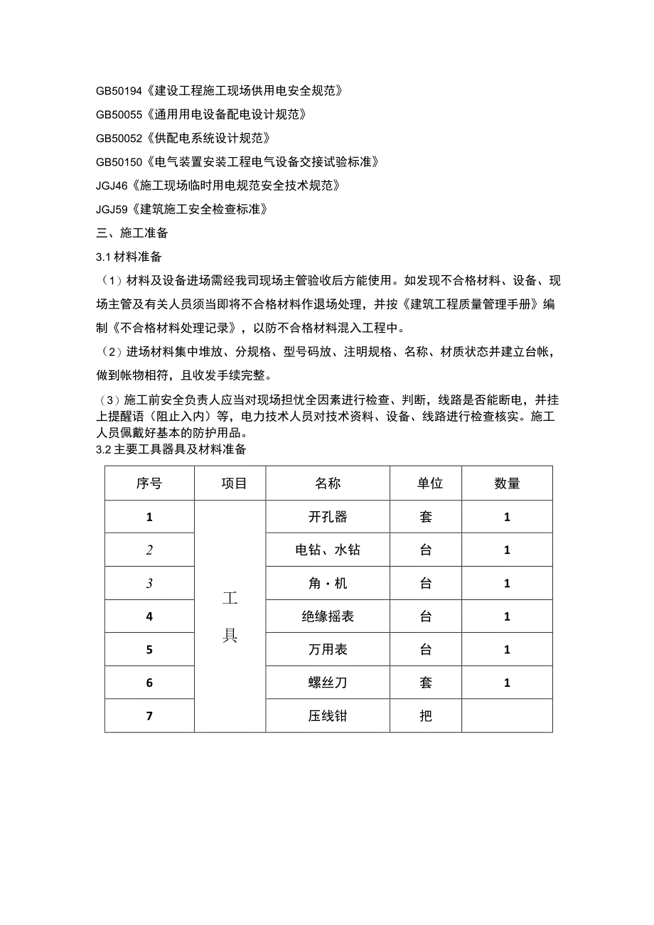 充电桩安装施工方案.docx_第2页