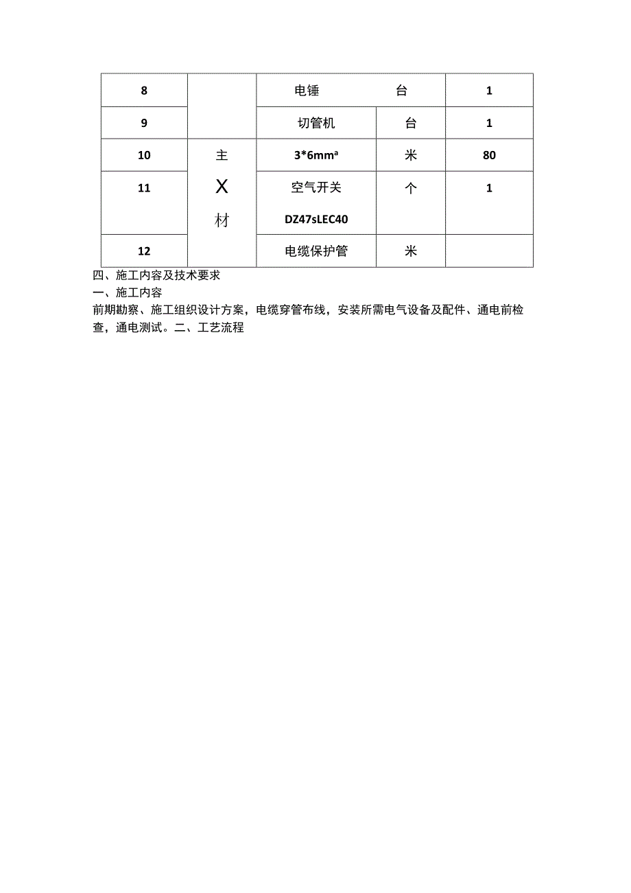 充电桩安装施工方案.docx_第3页