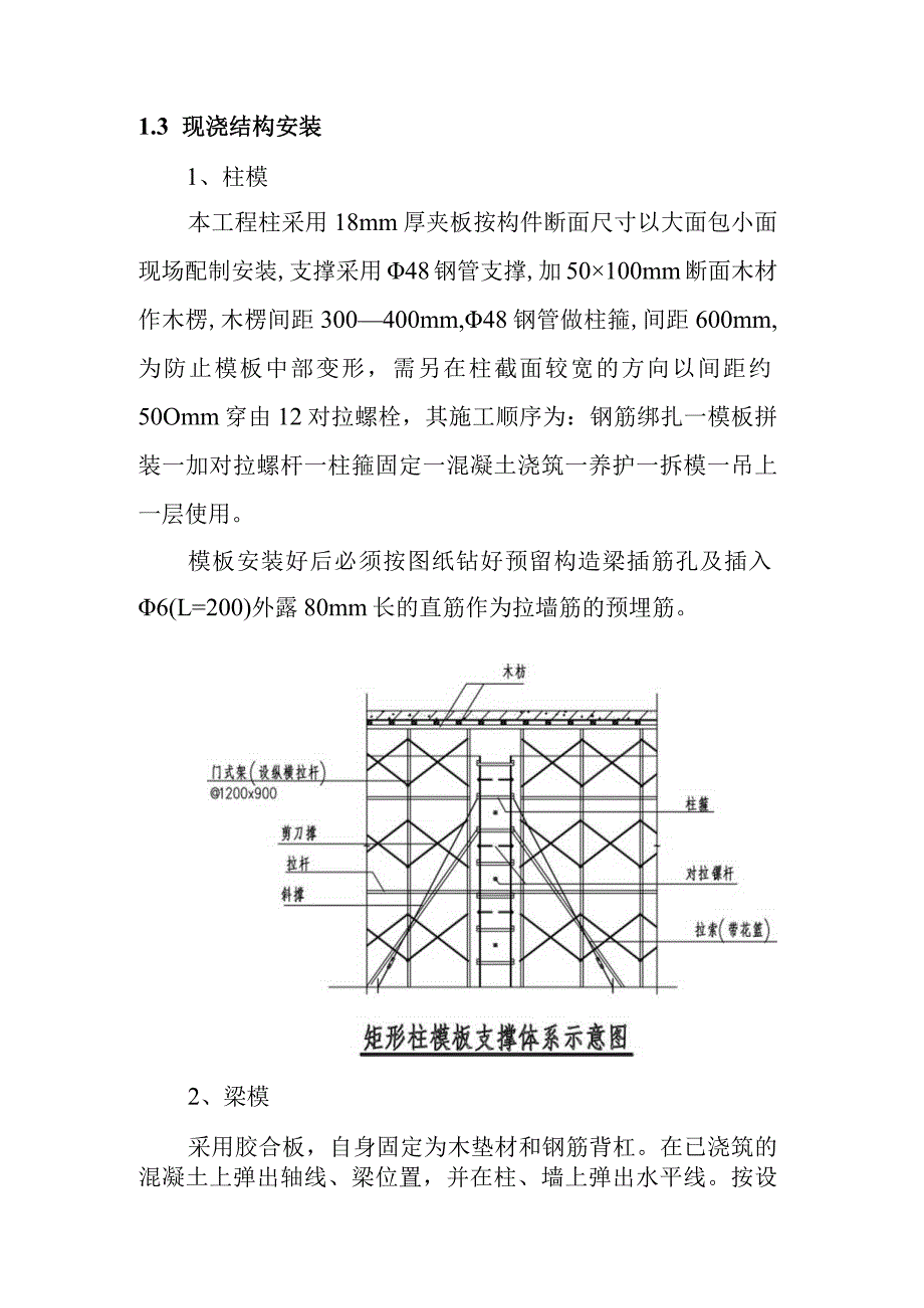 人防工程土建项目模板工程施工方案及技术措施.docx_第2页