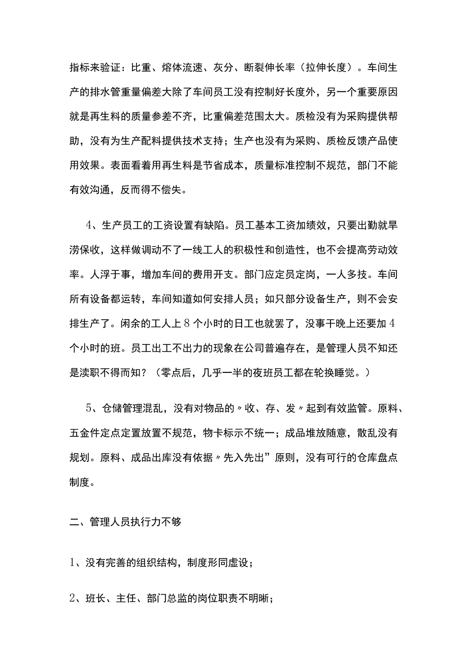 塑胶管道公司问题诊断及对策.docx_第3页