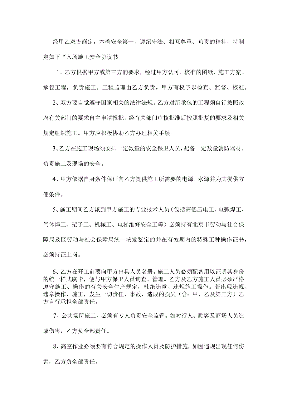 危化品供应相关方安全协议.docx_第3页