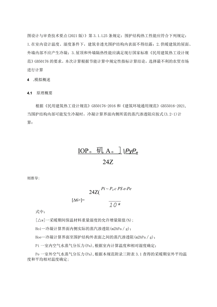 卤味坊特色街区项目-2号地块及地下室工程--内部冷凝比例计算书.docx_第2页