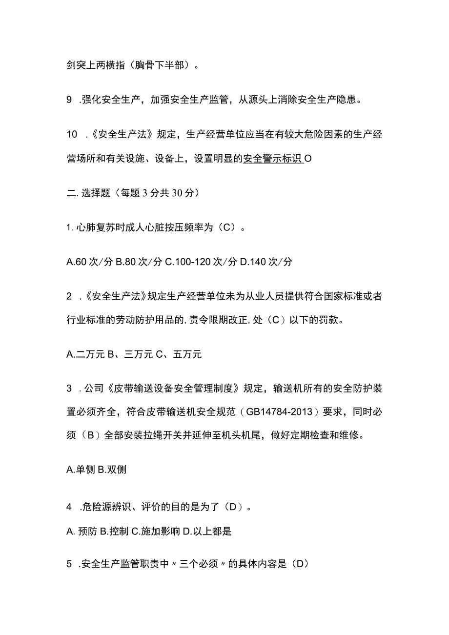 2023安全上岗合格证取证复审培训考试试卷含答案.docx_第2页