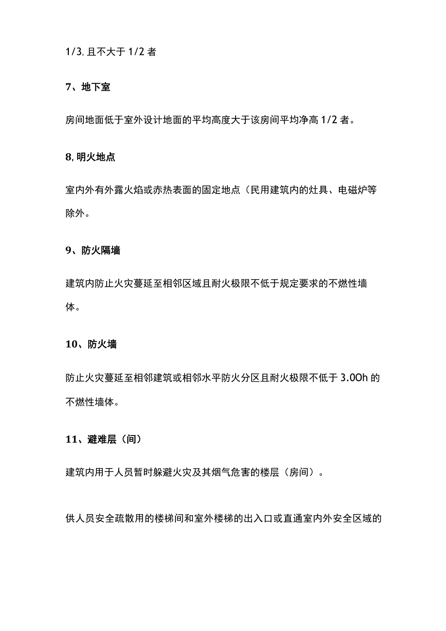 一级消防工程师必考知识点全套.docx_第2页