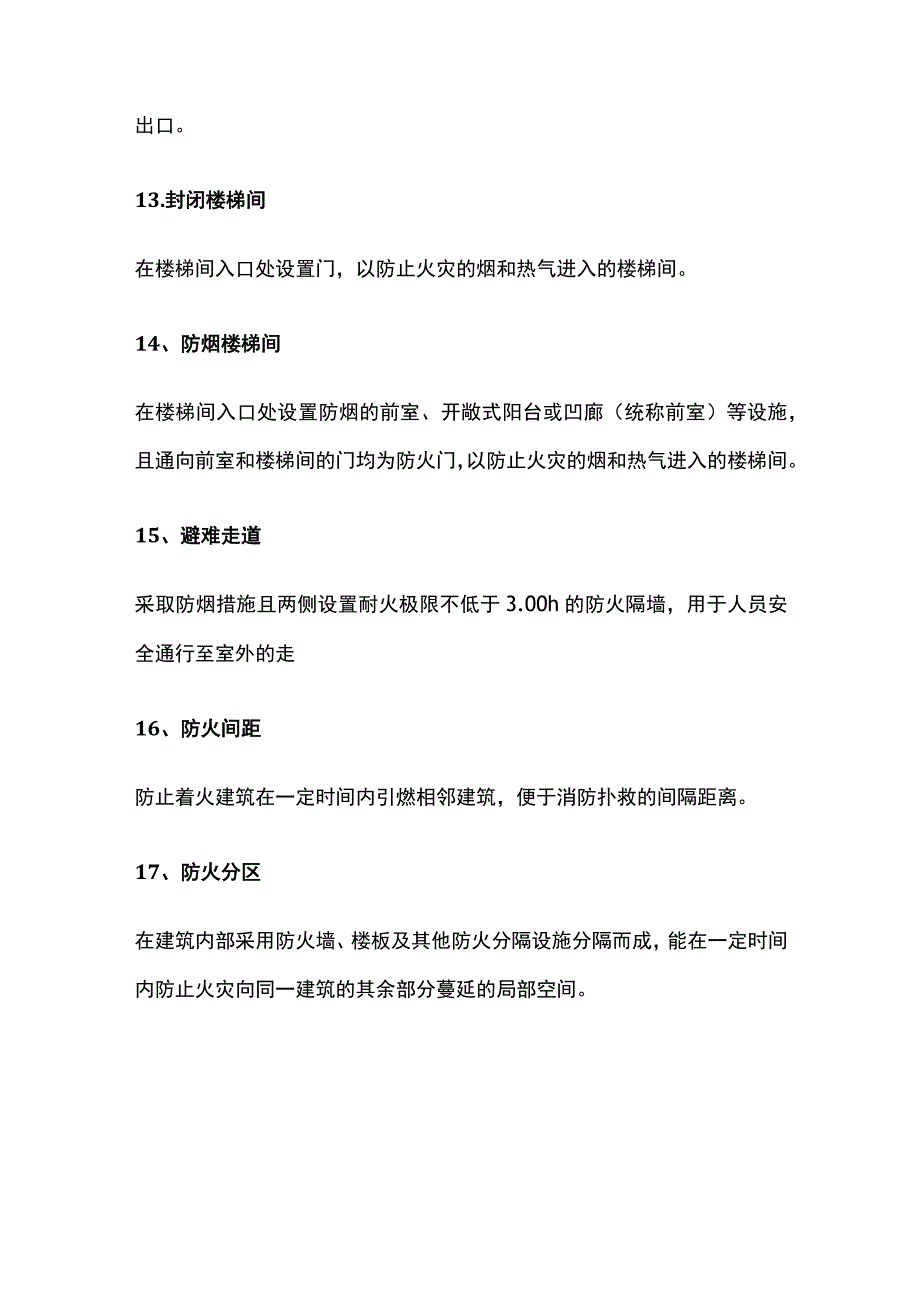 一级消防工程师必考知识点全套.docx_第3页