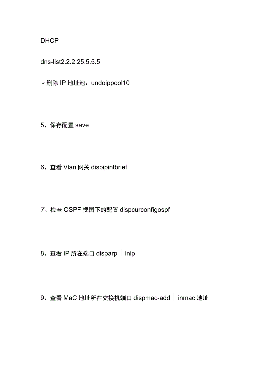 交换机常用命令汇总.docx_第3页