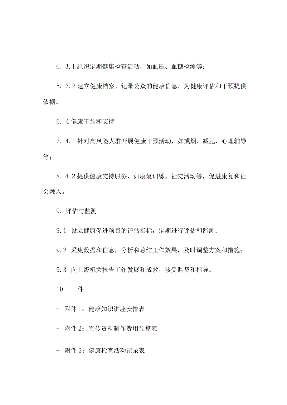 健康促进机关工作实施方案.docx_第3页