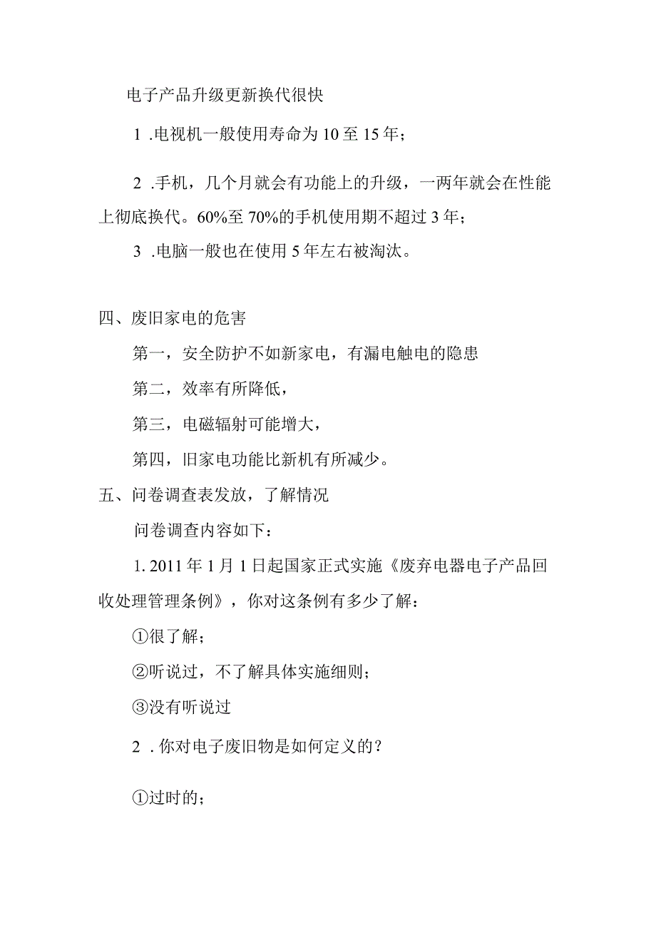 回收家用电器教学设计.docx_第2页