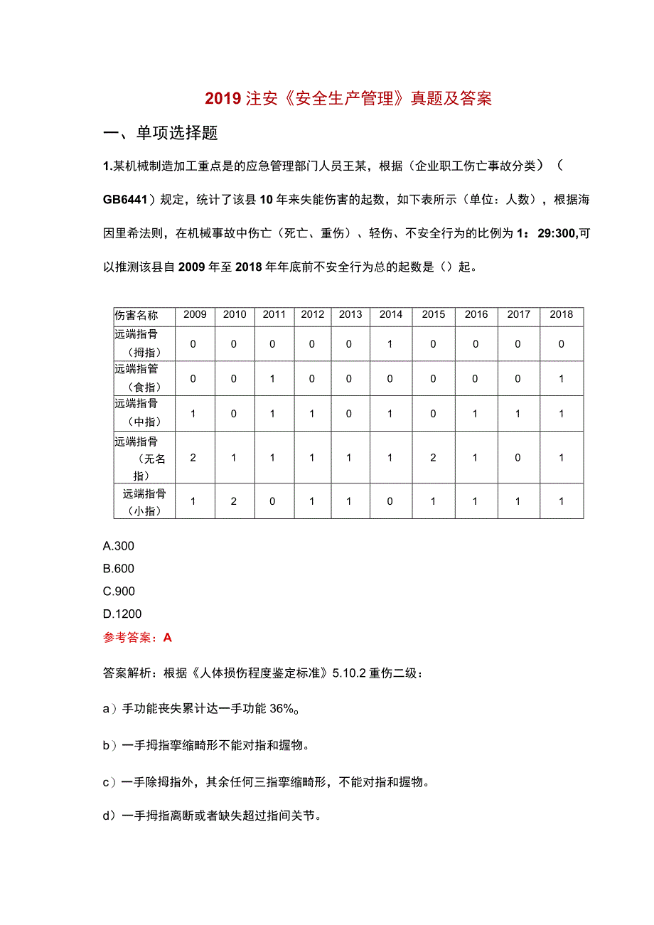 19年安全生产管理真题及答案.docx_第1页