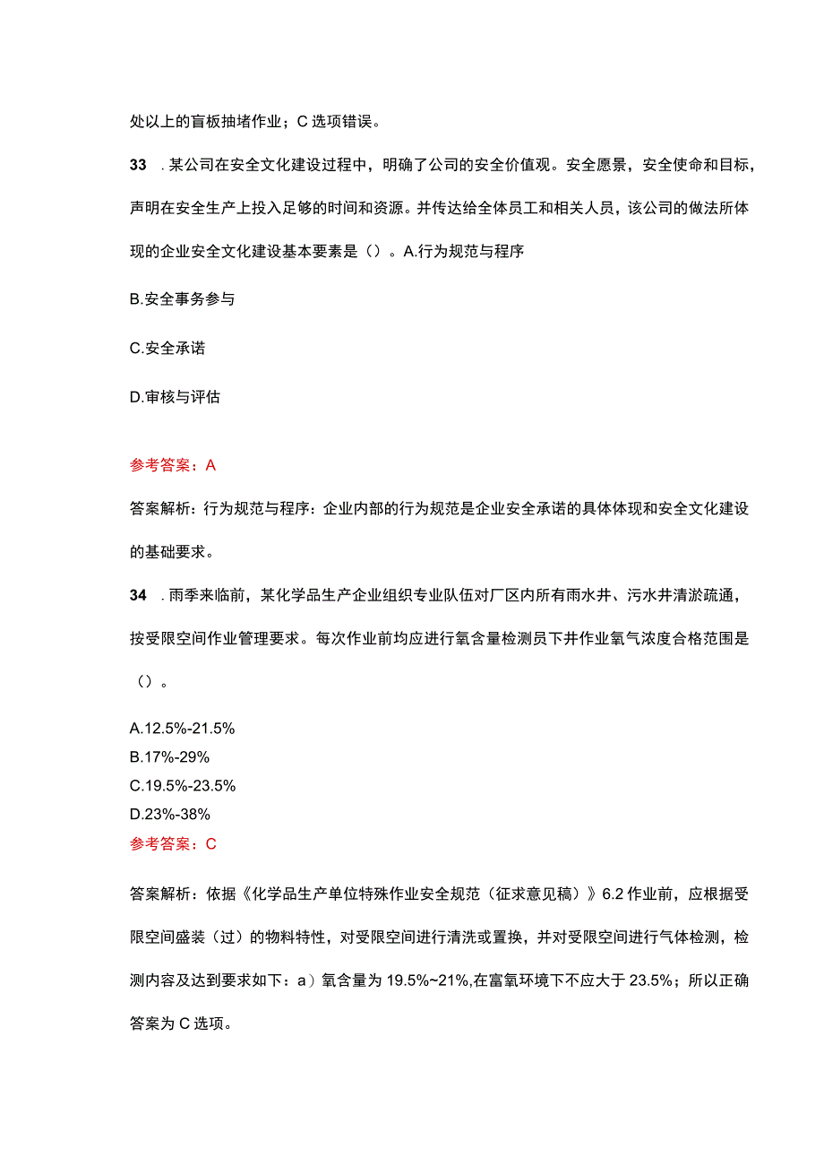 19年安全生产管理真题及答案.docx_第3页