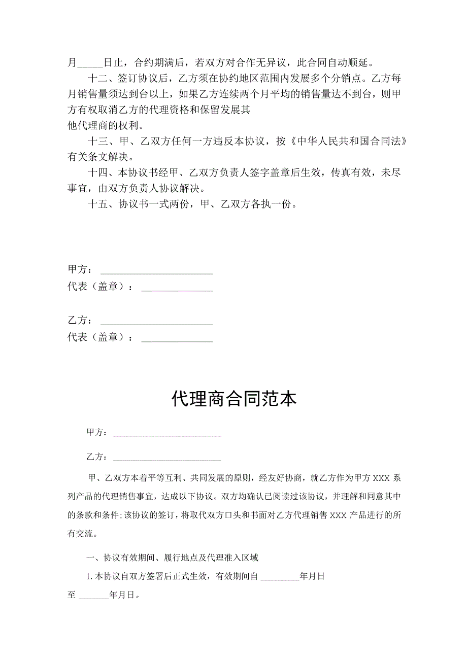 代理商合作合同协议5套.docx_第2页