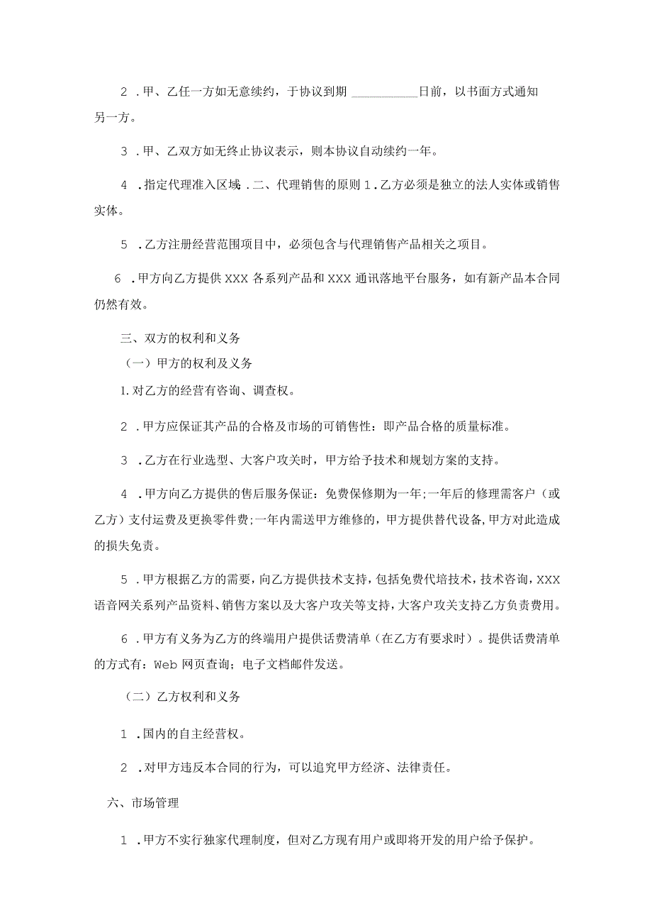 代理商合作合同协议5套.docx_第3页