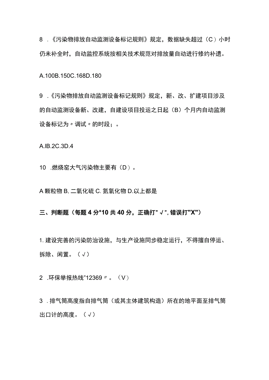 2023职业健康安全环保制度培训考试试卷附答案.docx_第3页