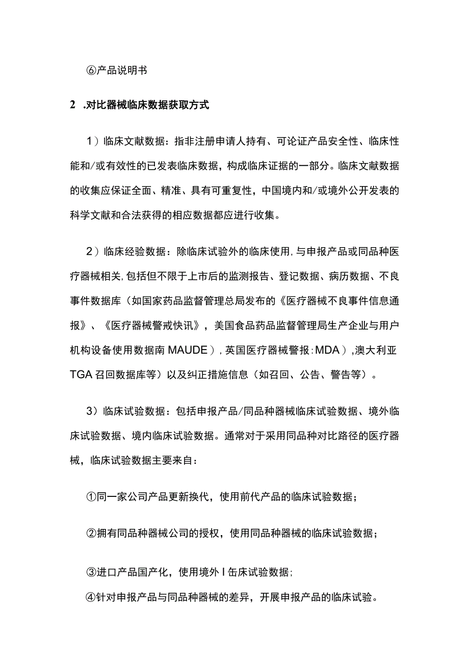 医疗器械同品种对比临床评价要点.docx_第3页