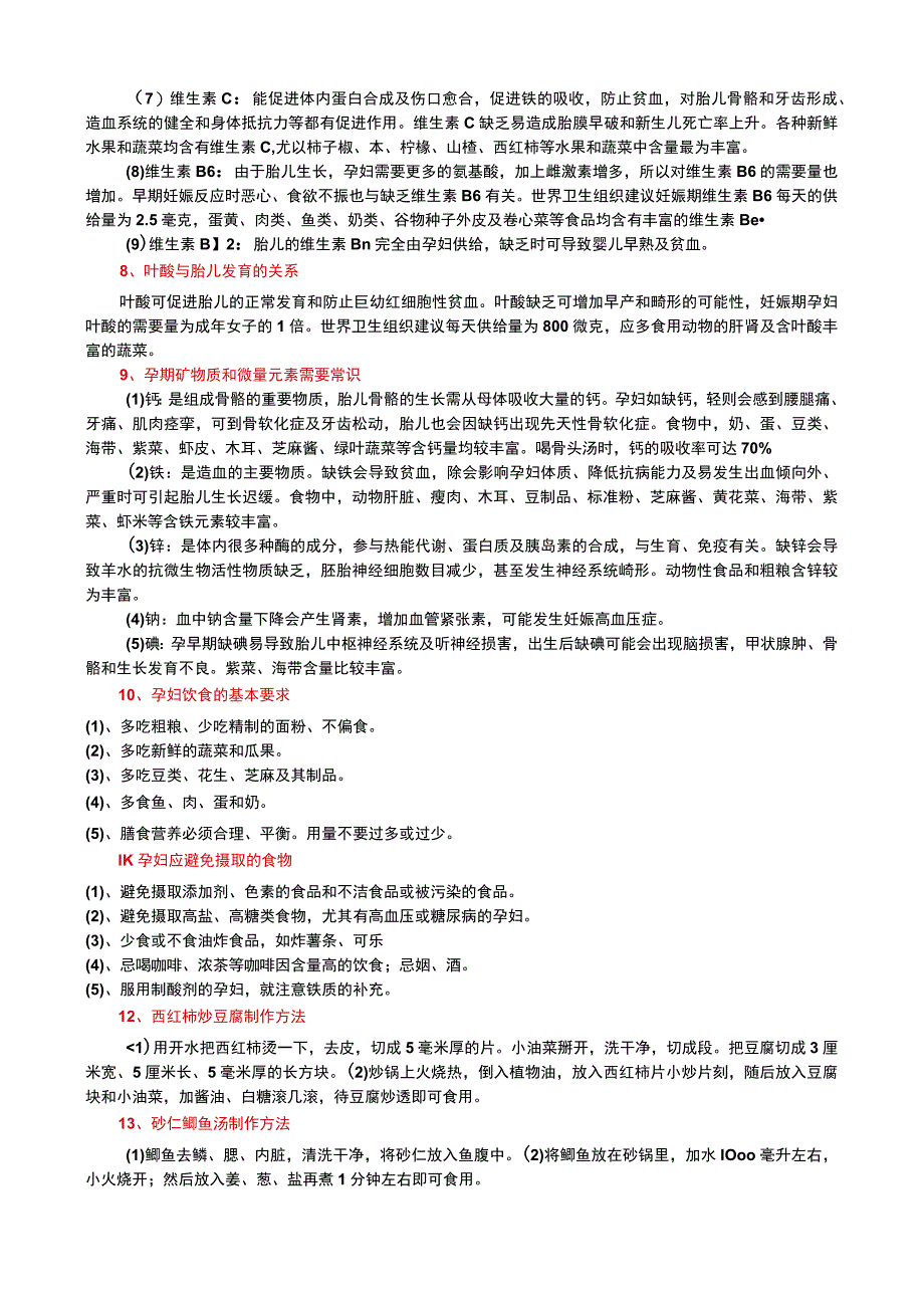 (新)家政服务员(中级)照料孕妇部分详解资料.docx_第2页