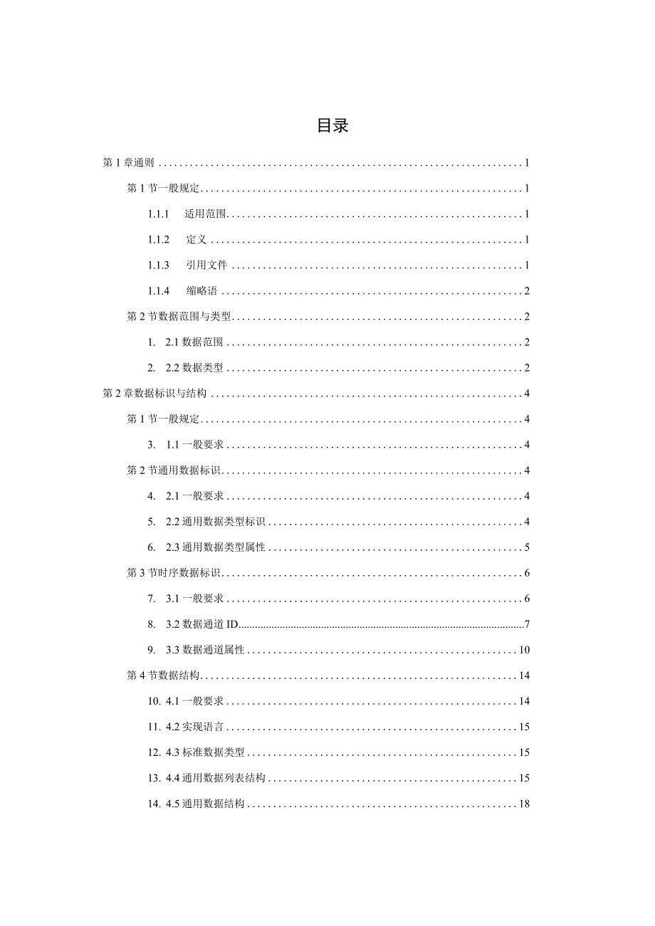 2022船舶数字化检验数据交换技术指南.docx_第2页