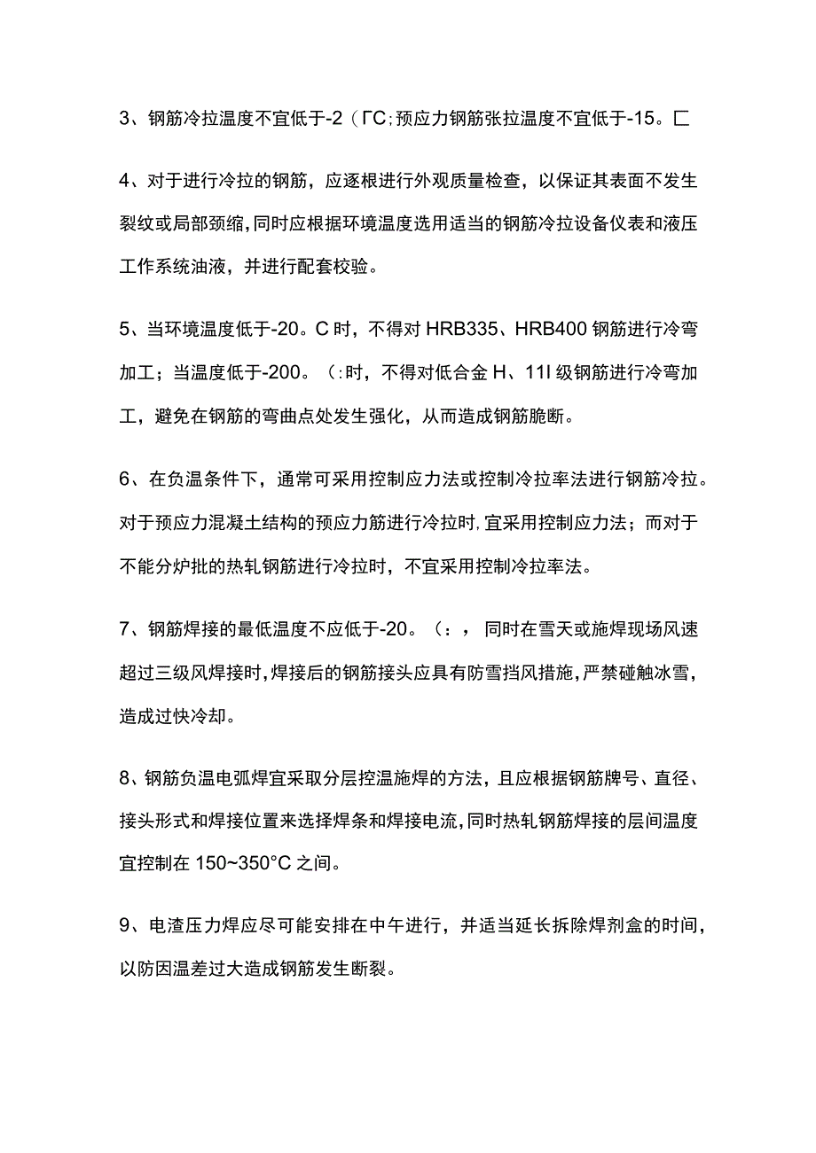 冬季施工注意要点.docx_第3页