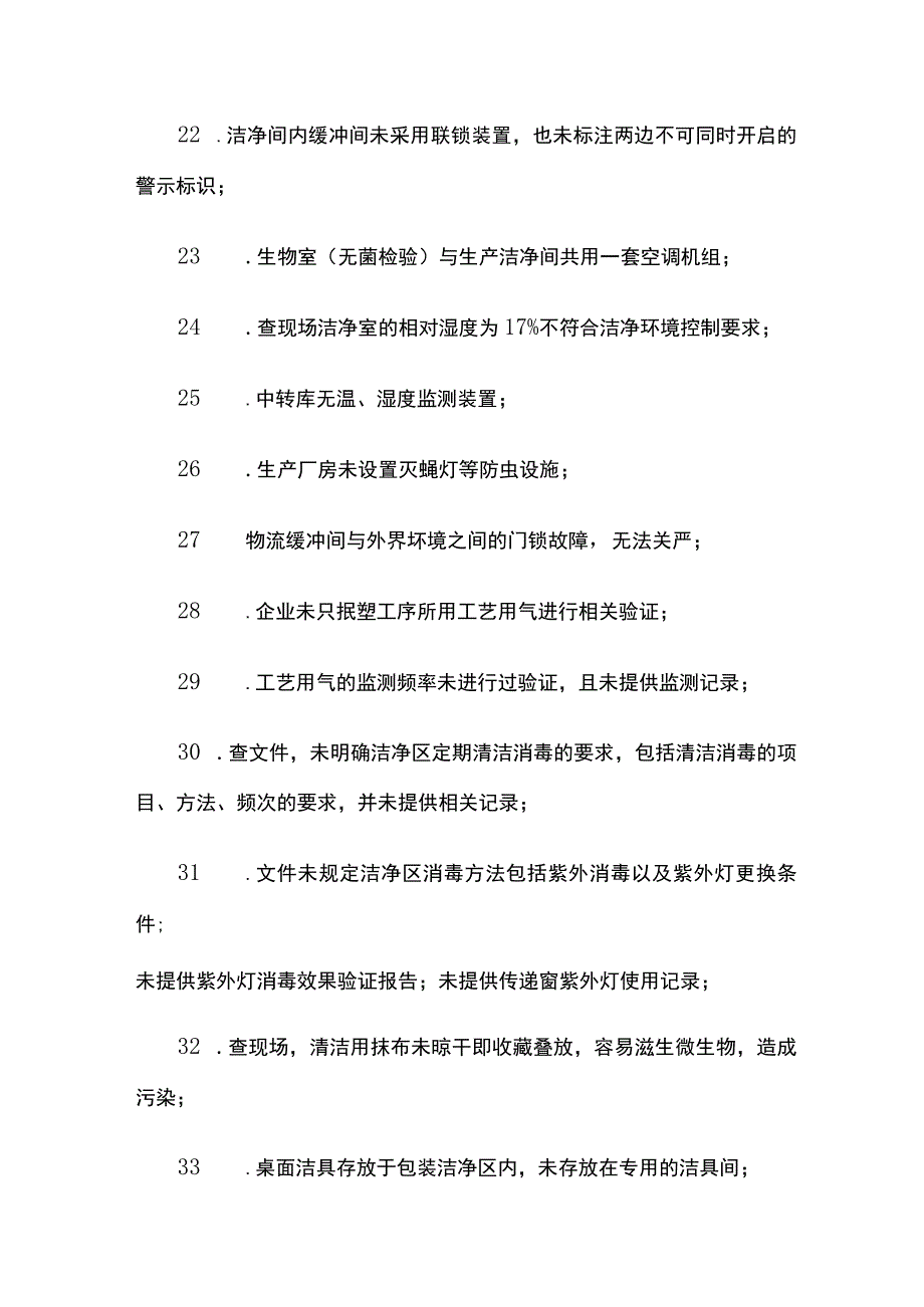 医疗器械注册质量管理体系核查问题详解全套.docx_第3页