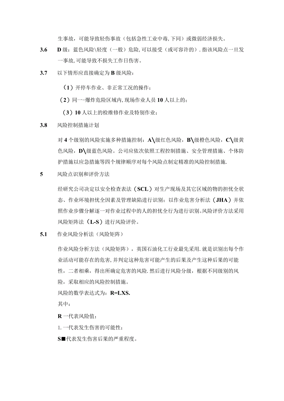 危险源辨识及分级管控管理制度.docx_第2页